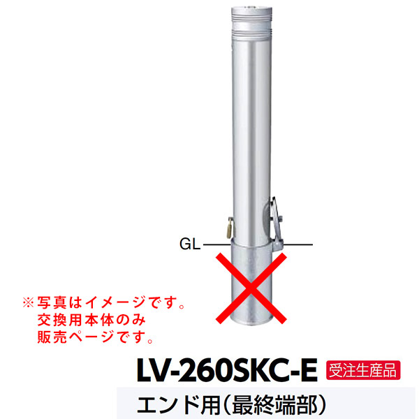 サンポール アルミヘッドリフター差込式カギ付車止め Lv 260skc E交換用本体 エンド用 最終端部 22a W新作送料無料