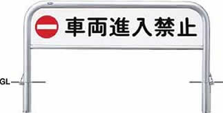 サンポール サイン付アーチ 差込式フタ付 AH-7SF15-650-SIN φ60.5(t3.0) W1500&times;H650｜イーヅカ