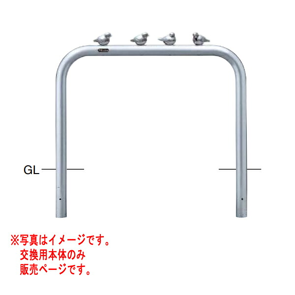 サンポール アーチ形 ステンレス鋼製 ピコリーノ AA-7SK10P-650 【取り替えっこ用本体】 φ60.5 W1000 H650