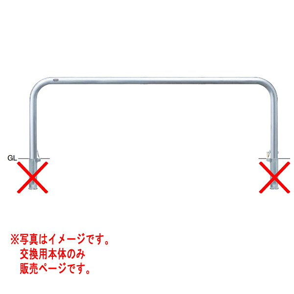 サンポール アーチ形 ステンレス鋼製 AA-7SK20-650 【取り替えっこ用本体】 φ60.5 W2000 H650