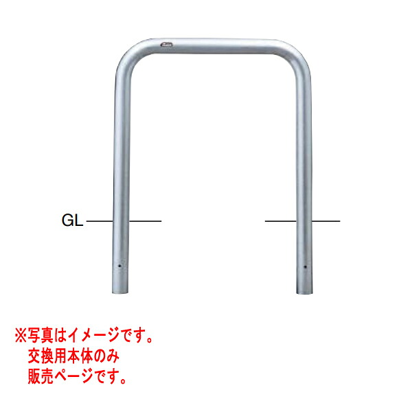 サンポール アーチ形 ステンレス鋼製 AA-7SK7-650 【取り替えっこ用本体】 φ60.5 W700 H650