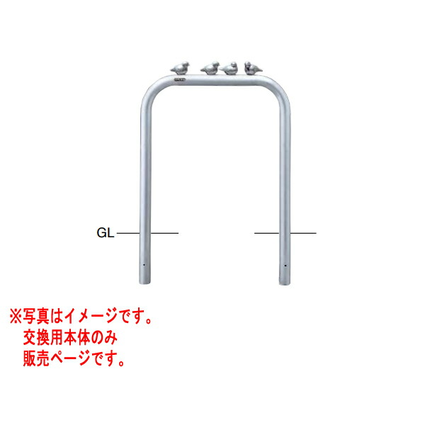 サンポール アーチ形 ステンレス鋼製 ピコリーノ AA-7SK75P-800 【取り替えっこ用本体】 φ60.5 W750 H800