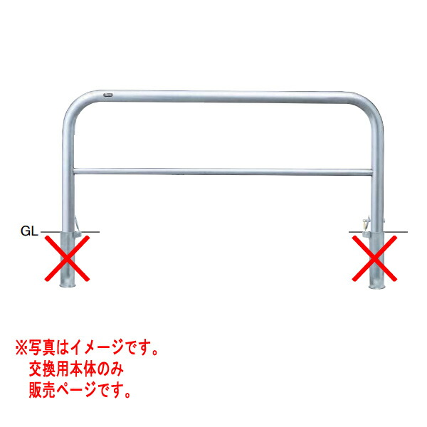 サンポール アーチ形 ステンレス鋼製 AH-7SK15-650 【取り替えっこ用本体】 φ60.5 W1500 H650