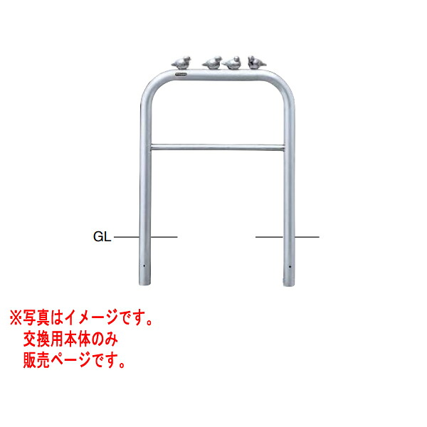 サンポール アーチ形 ステンレス鋼製 ピコリーノ AH-7SK75P-800 【取り替えっこ用本体】 φ60.5 W750 H800