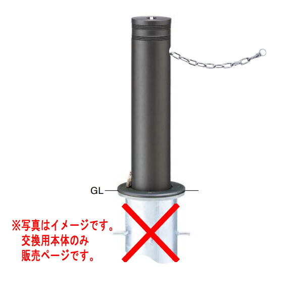 サンポール リフターボラード φ165 上下式（標準タイプ） セラミック塗装 LV-366KC【交換用本体】クサリ内蔵（2m）