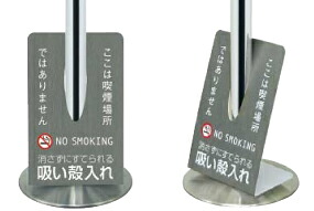 サンポール ポイ・ストップ(吸い殻入れ) オプション ポイ・ストップ専用サインパネル H420×W274 (t2.0) 7,515円