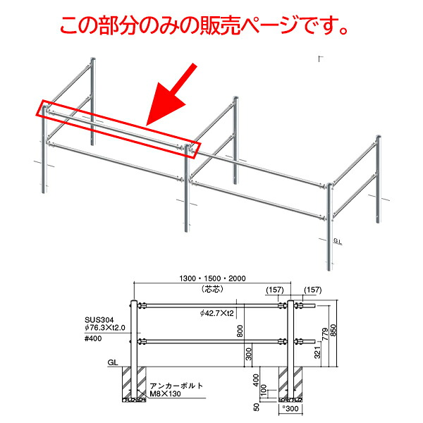 サンポール くぐり抜ける押しとどめる柵 光芒配管 1.3m用 SP-S8ST13 1本 ステンレス鋼
