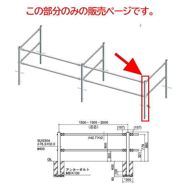 サンポール 横断防止柵 2段ビームタイプ コーナー支柱 右用 SP-S8U4-CR2 H850mm ステンレス｜イーヅカ