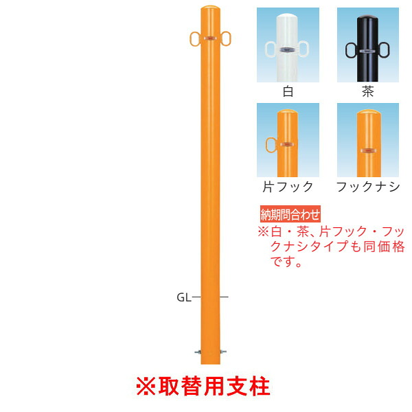 帝金 バリカー ピラー型 スタンダード スチールタイプ φ60.5 52-PK 【取替用支柱】