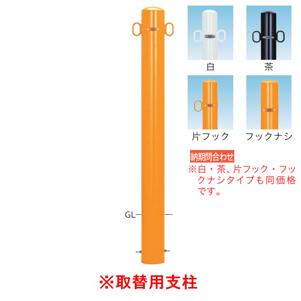 帝金 バリカー ピラー型 スタンダード スチールタイプ φ101.6 54-PK 【取替用支柱】｜イーヅカ