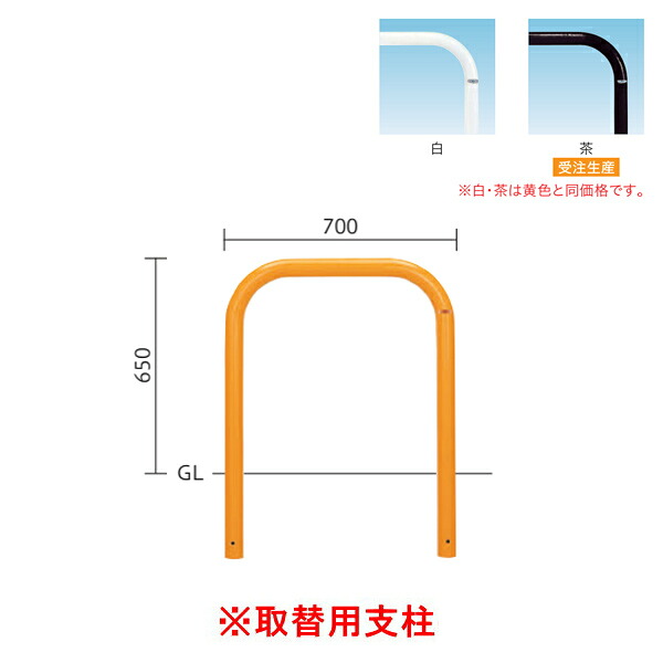 帝金 バリカー 横型 スタンダード スチールタイプ φ60.5 H650 82-PK 【取替用支柱】|イーヅカ