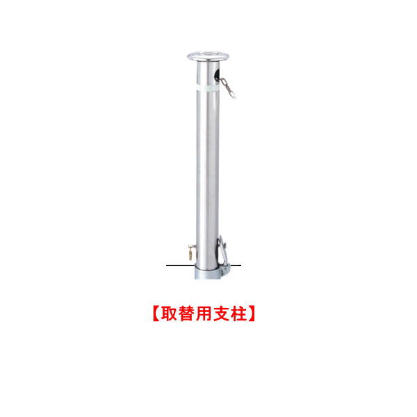 帝金 バリカー 上下式 脱着式カギ付 KS11C-PK 【取替用支柱】|イーヅカ