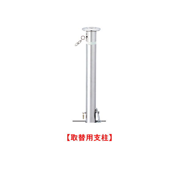 帝金 バリカー 上下式 脱着式カギ付 ※端部用 KS11CT-PK 【取替用支柱】|イーヅカ