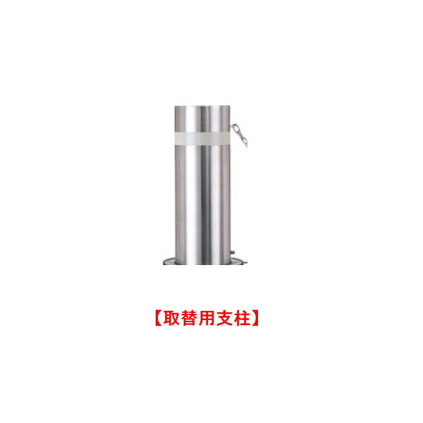 帝金 バリカー 上下式 KS-2160C 【取替用支柱】