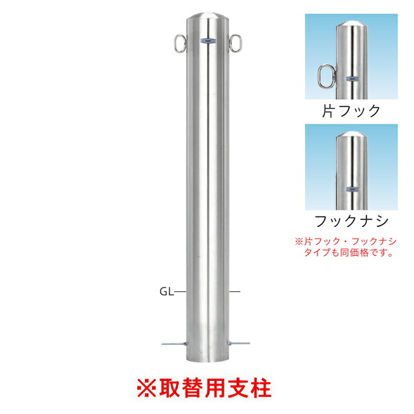 帝金 バリ鉄道車両 ピラー型 標準尺度 ステンレス鋼手合い φ139.8 S56-PK 【取替用拠りどころ】