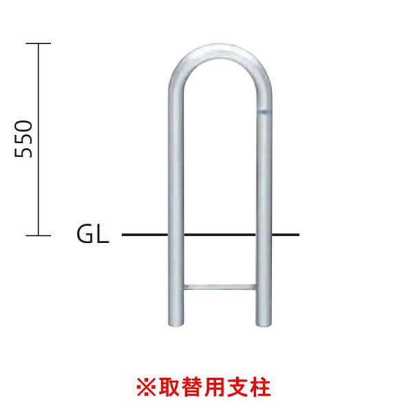 帝金 バリカー 横型 スタンダード ステンレス U-フォルムタイプ φ48.6 W300／H550 S81-PK2 【取替用支柱】｜イーヅカ