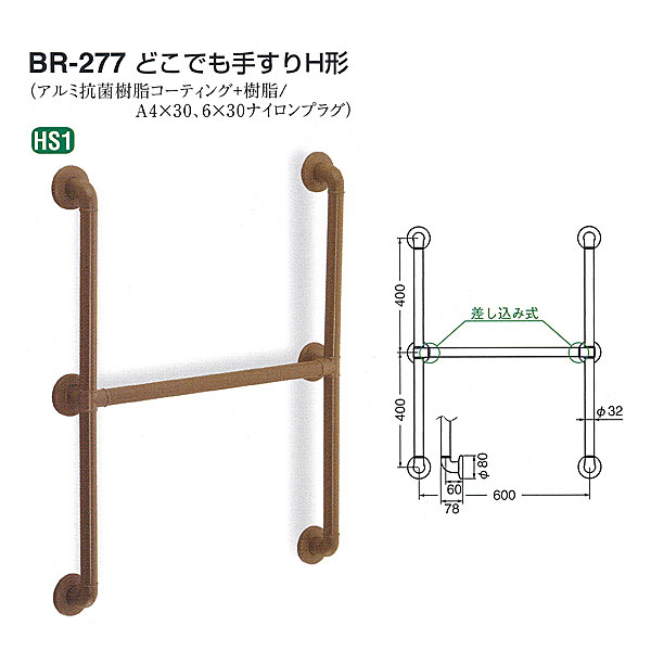 逆輸入 シロクマ どこでも手すりＵ形 ブラウン
