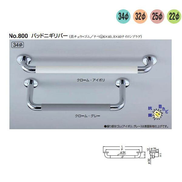 シロクマ パッドニギリバー No.800 34Φ 60 600