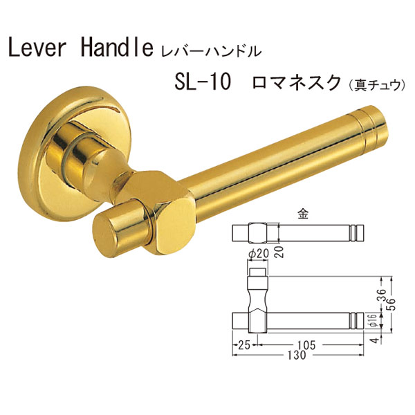 シロクマ レバーハンドル ロマネスク SL-10 真チュウ 金|イーヅカ