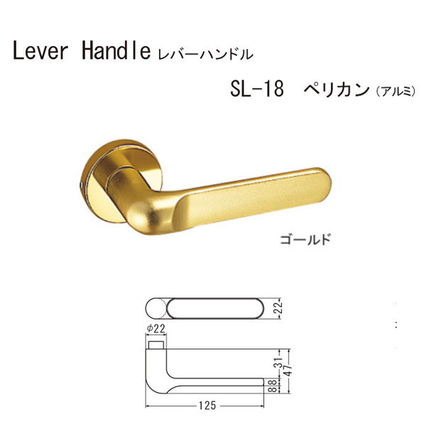 シロクマ レバーハンドル ペリカン SL-18 アルミ ゴールド