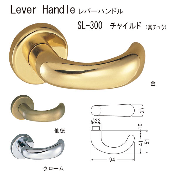 シロクマ レバーハンドル チャイルド SL-300 真チュウ クローム|イーヅカ