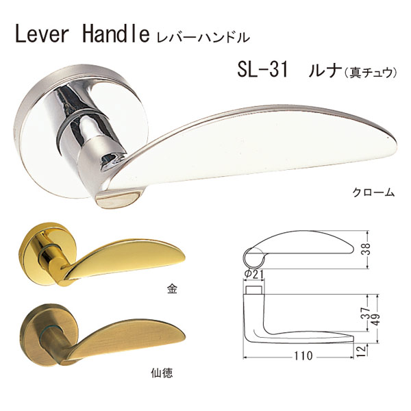 シロクマ レバーハンドル ルナ SL-31 真チュウ クローム