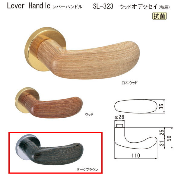 シロクマ 生き肝手持ち部分 ウッドオデッセイ SL-323 積層 うす暗い赤銅色