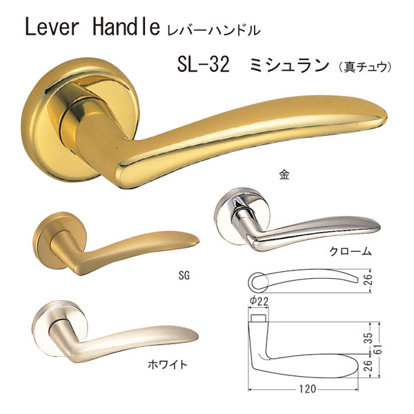 シロクマ レバーハンドル ミシュラン SL-32 真チュウ SG