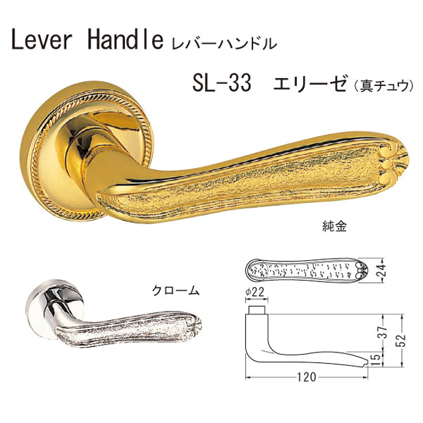 シロクマ レバーハンドル エリーゼ SL-33 真チュウ クローム