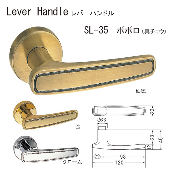 シロクマ レバーハンドル ポポロ SL-35 真チュウ 金