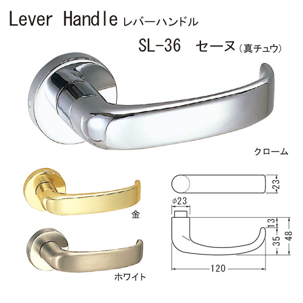 シロクマ レバーハンドル セーヌ SL-36 真チュウ 金
