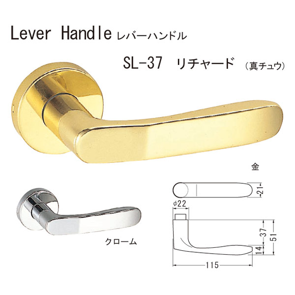 シロクマ レバーハンドル リチャード SL-37 真チュウ クローム