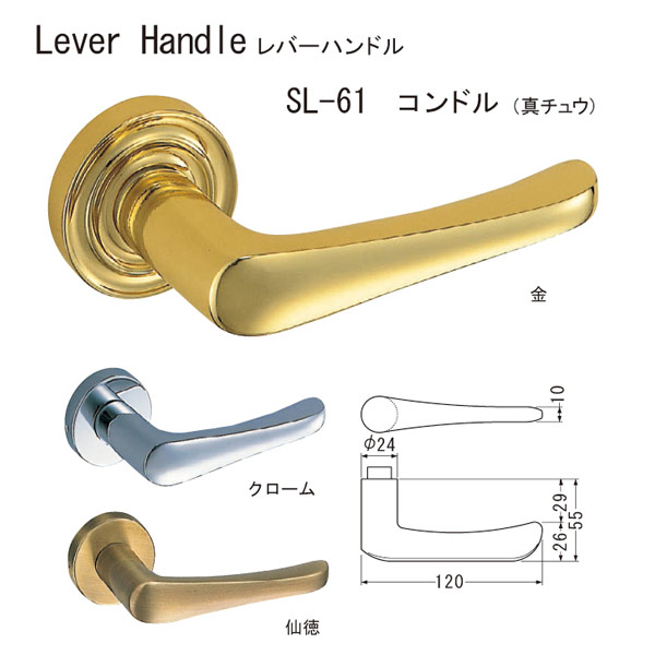 シロクマ レバーハンドル コンドル SL-61 真チュウ 金
