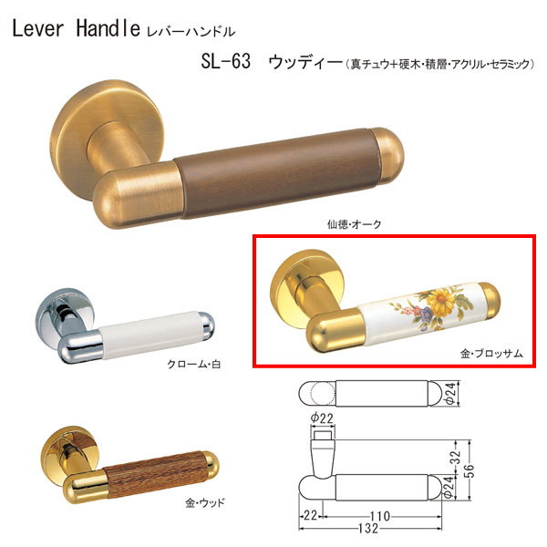 シロクマ レバーハンドル ウッディー SL-63 真チュウ＋硬木・積層・アクリル・セラミック 金・ブロッサム｜イーヅカ 9,228円