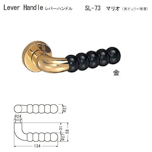 シロクマ レバーハンドル マリオ SL-73 真チュウ＋積層 金