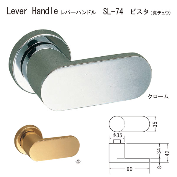 シロクマ レバーハンドル ビスタ SL-74 真チュウ クローム