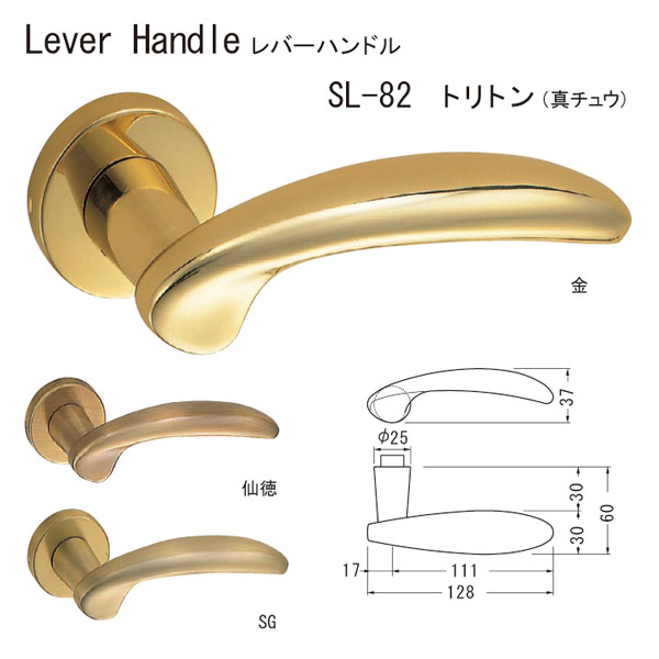 シロクマ レバーハンドル トリトン SL-82 真チュウ 仙徳