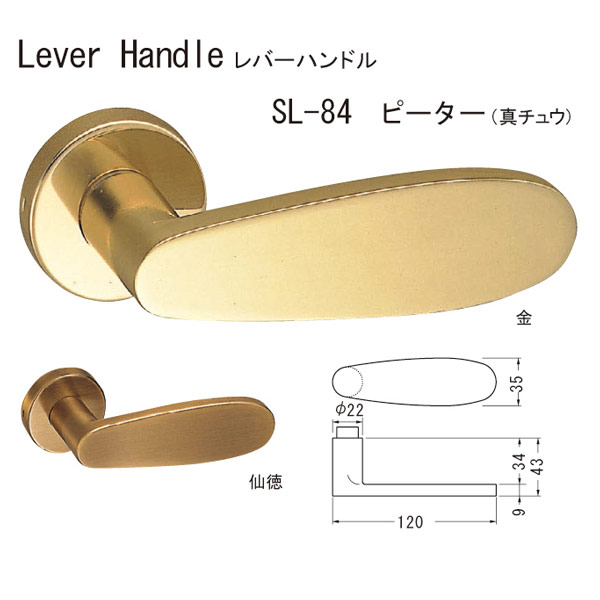 シロクマ レバーハンドル ピーター SL-84 真チュウ 金