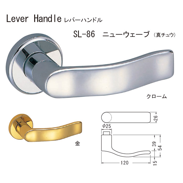 シロクマ レバーハンドル ニューウェーブ SL-86 真チュウ クローム