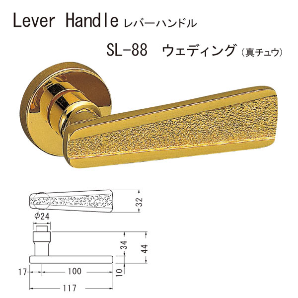 シロクマ レバーハンドル ウェディング SL-88 真チュウ 純金|イーヅカ