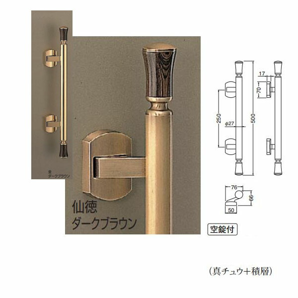 シロクマ フォレスト 仙徳・ダークブラウン SPP-15 500mm 1組｜イーヅカ