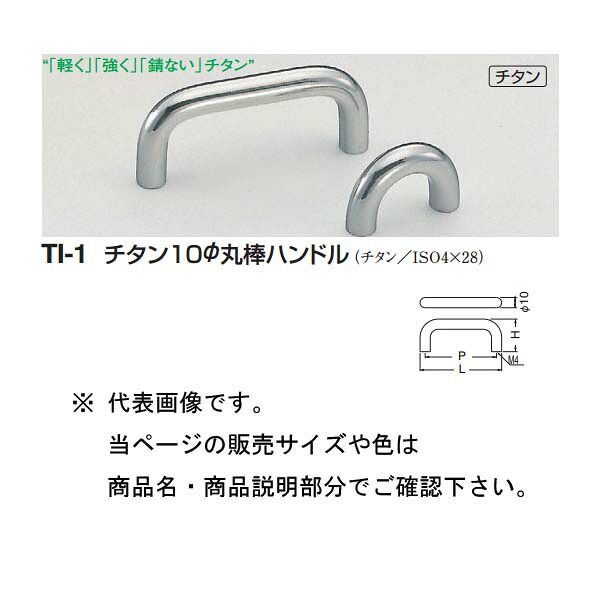 シロクマ チタン10Φ丸棒ハンドル TI-1 チタンシルバー 80