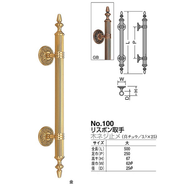 シロクマ ドアー取手 リスボン取手 No.100 木ネジ止メ サイズ：大