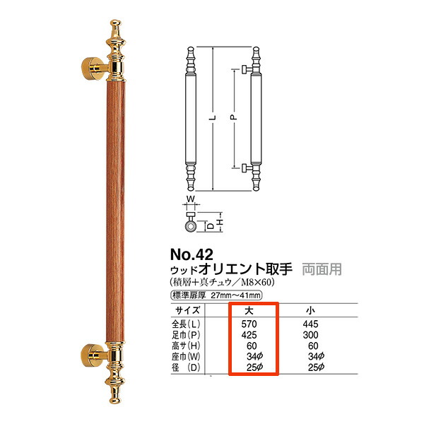 シロクマ ドアー取手 ウッドオリエント取手 No.42 両面用 サイズ：大 ウッド・純金 1組