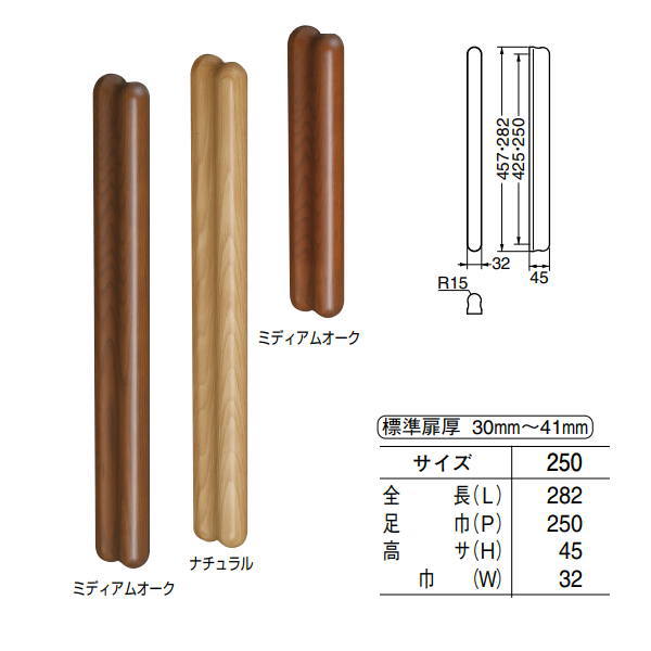 シロクマ ドアー取手 コーラス取手 片面用 No.610S 自然木 サイズ呼称:250|イーヅカ