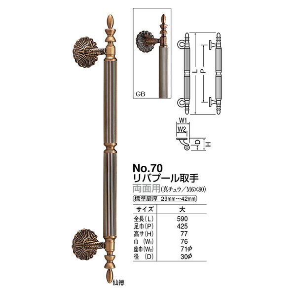 シロクマ ドアー取手 リバプール取手 No.70 両面用 サイズ：大 1組