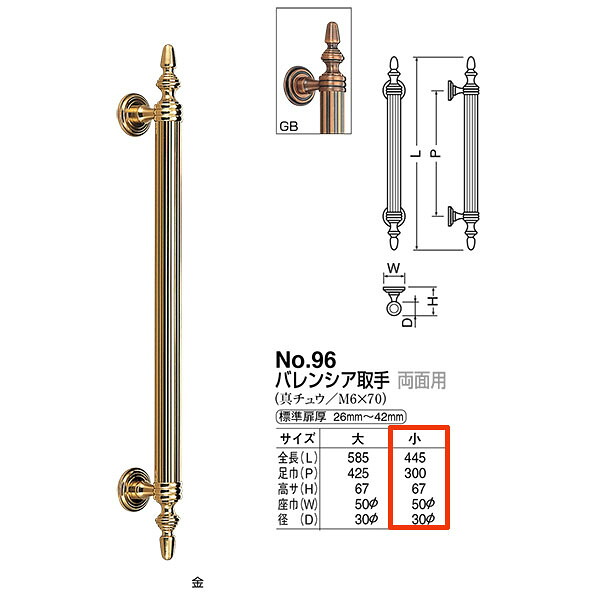 シロクマ ドアー取手 バレンシア取手 No.96 両面用 サイズ：小 1組