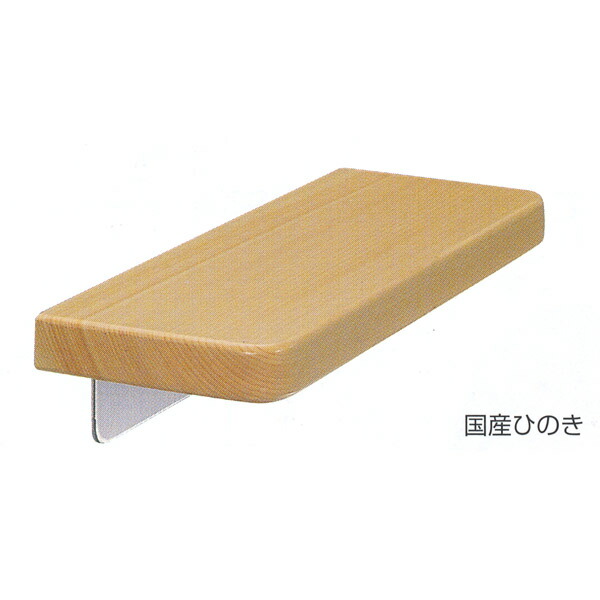 シロクマ 化粧棚手すり 25t 国産ひのき＋ステンレス 400mm BR-204
