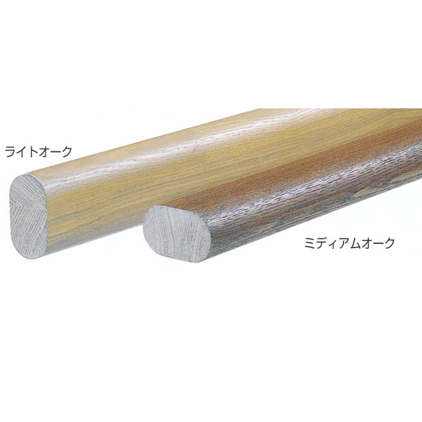 シロクマ 室内用補助手すり タモ集成材小判形 4000mm ライトオーク／ミディアムオーク BR-36W
