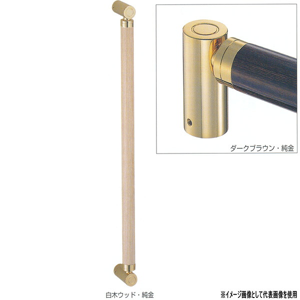 シロクマ 室内用補助手すり ポール手すり 32φ 積層＋真チュウ ダークブラウン・純金 BR-584｜イーヅカ